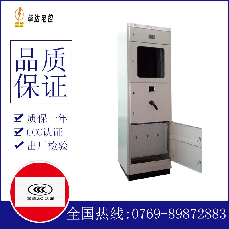 雁江光伏并网柜